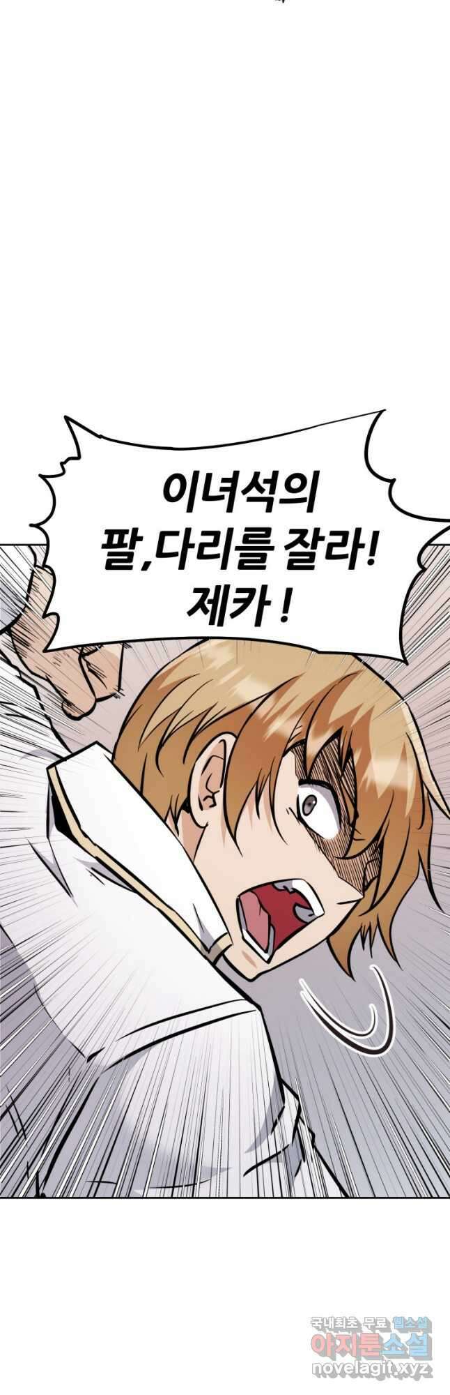 소드마스터로 회귀 33화 21