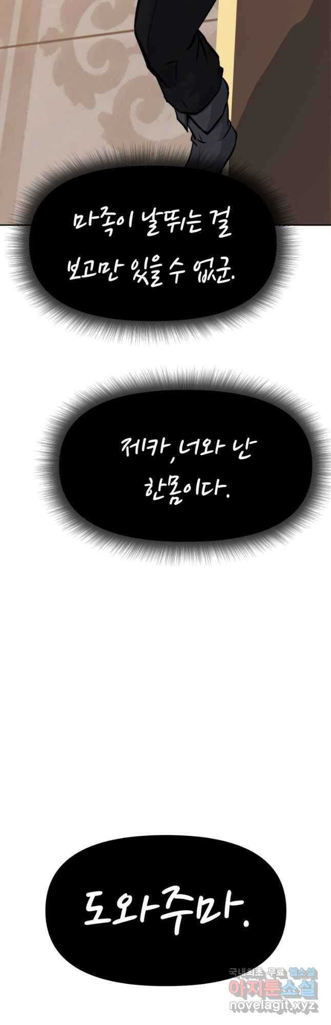 소드마스터로 회귀 33화 62
