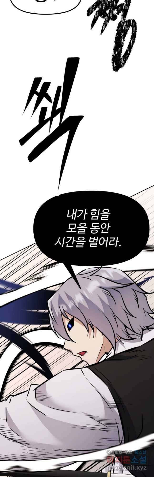 소드마스터로 회귀 33화 65