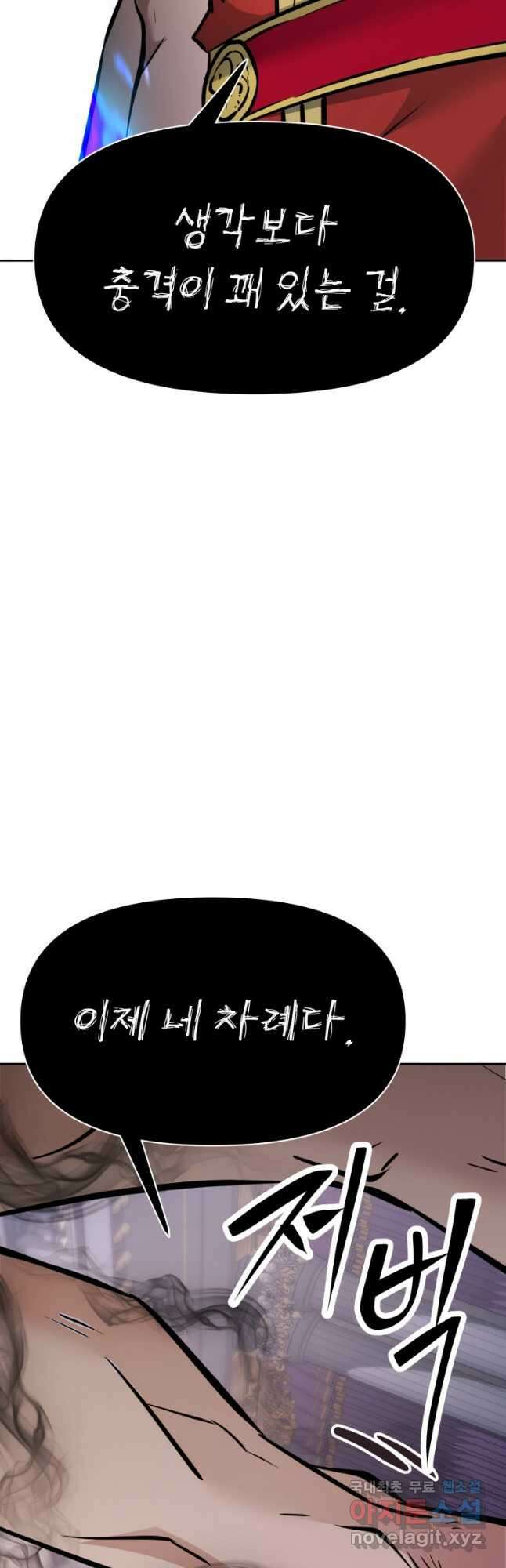 소드마스터로 회귀 33화 97