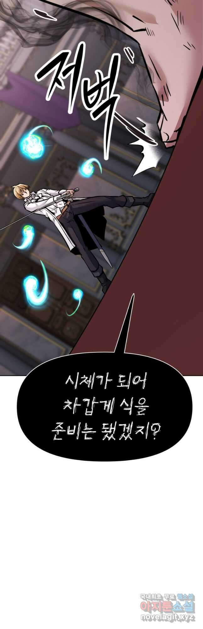 소드마스터로 회귀 33화 98