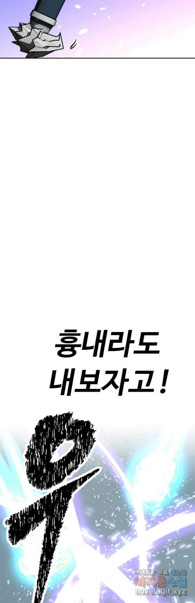 소드마스터로 회귀 33화 108