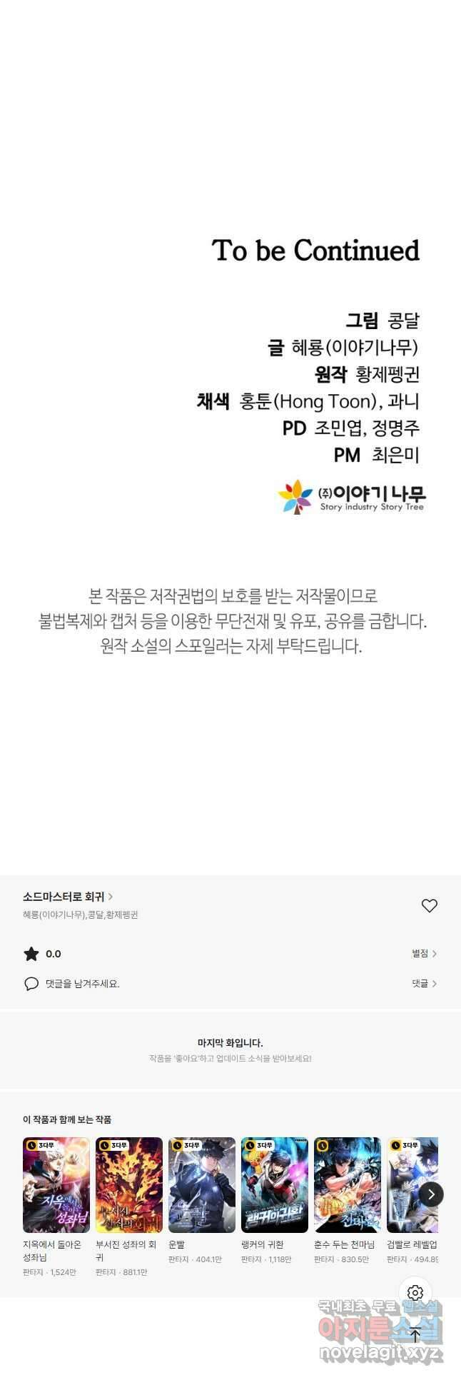 소드마스터로 회귀 33화 119