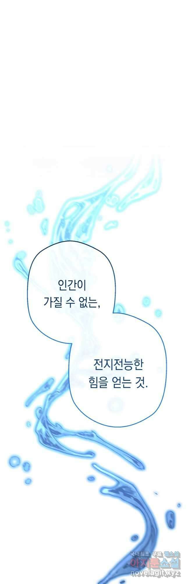 더 라이브-158화 44