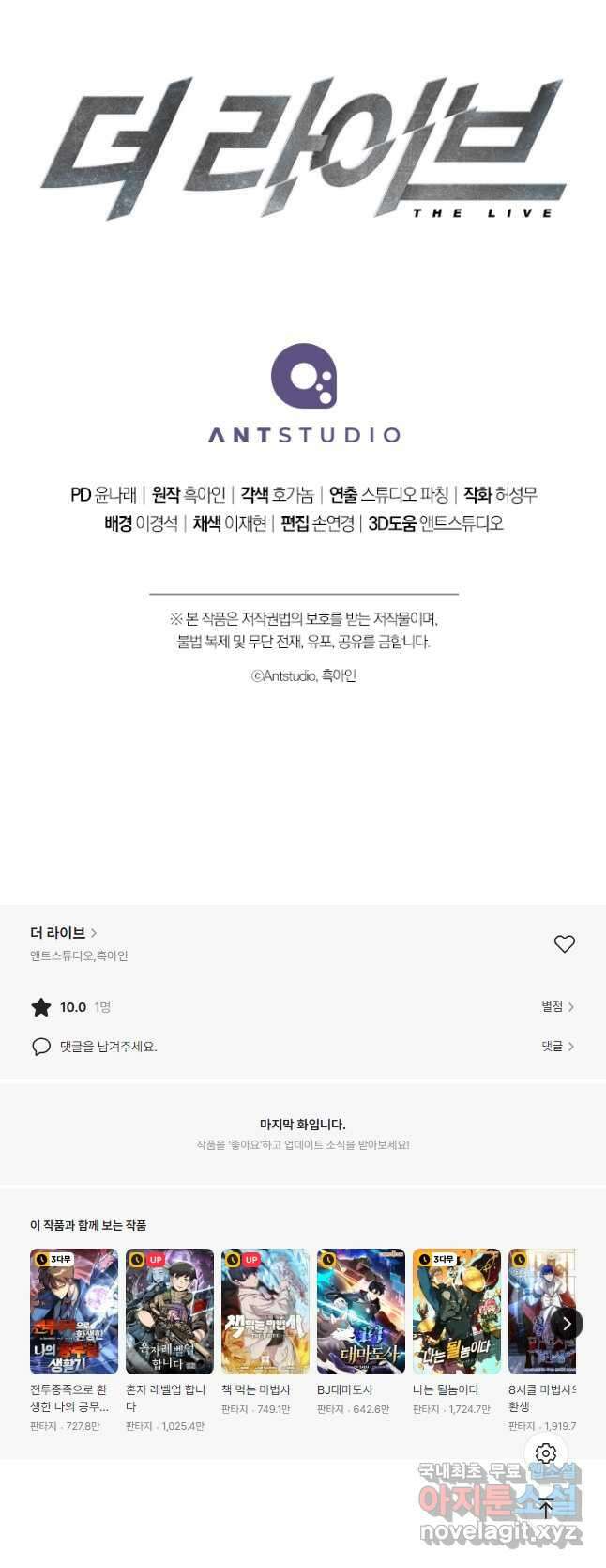 더 라이브-158화 62