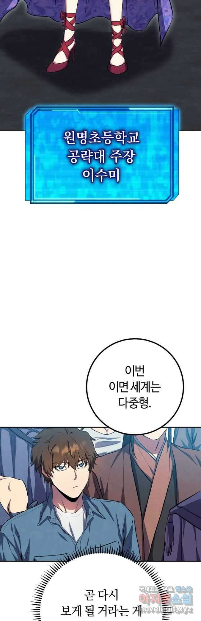 신이 쓰는 웹소설 26화 2