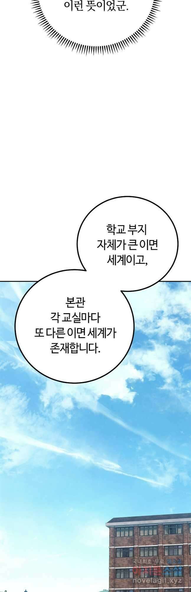 신이 쓰는 웹소설 26화 3