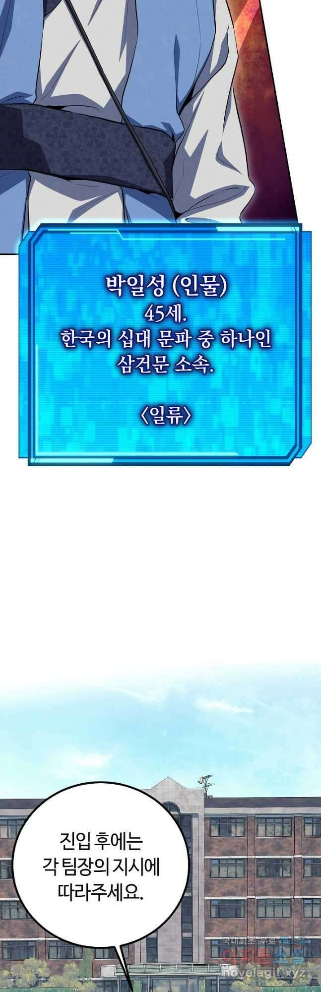 신이 쓰는 웹소설 26화 6