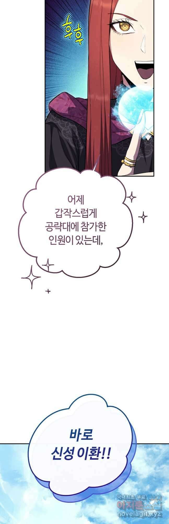 신이 쓰는 웹소설 26화 8