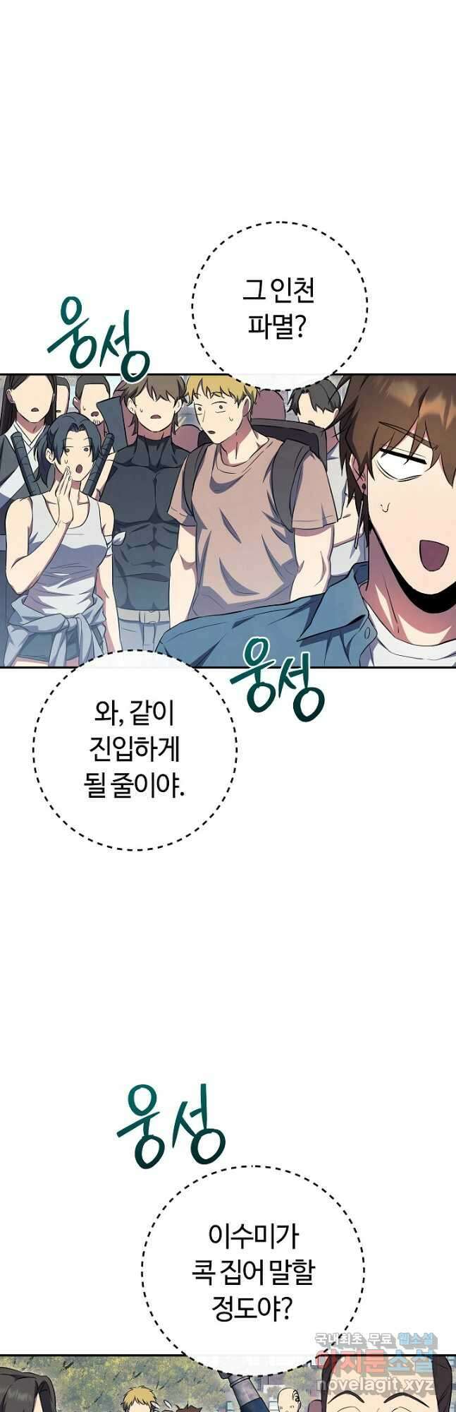 신이 쓰는 웹소설 26화 10