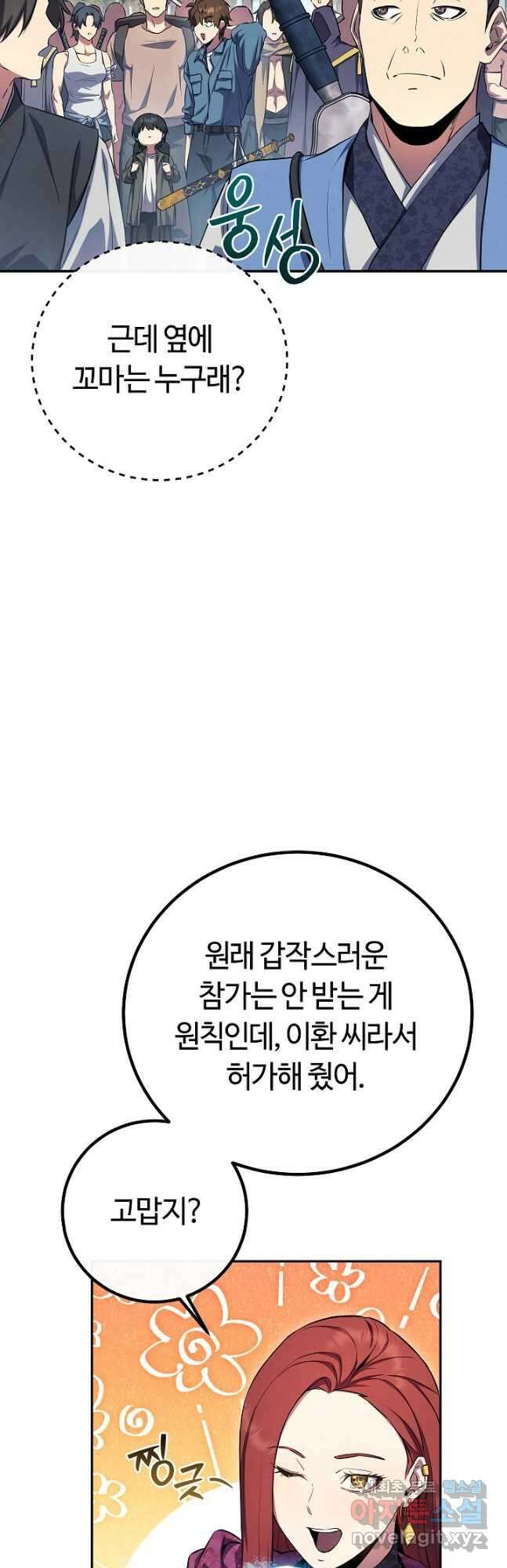 신이 쓰는 웹소설 26화 11