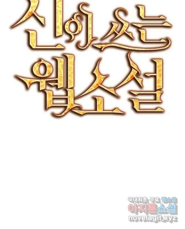 신이 쓰는 웹소설 26화 15