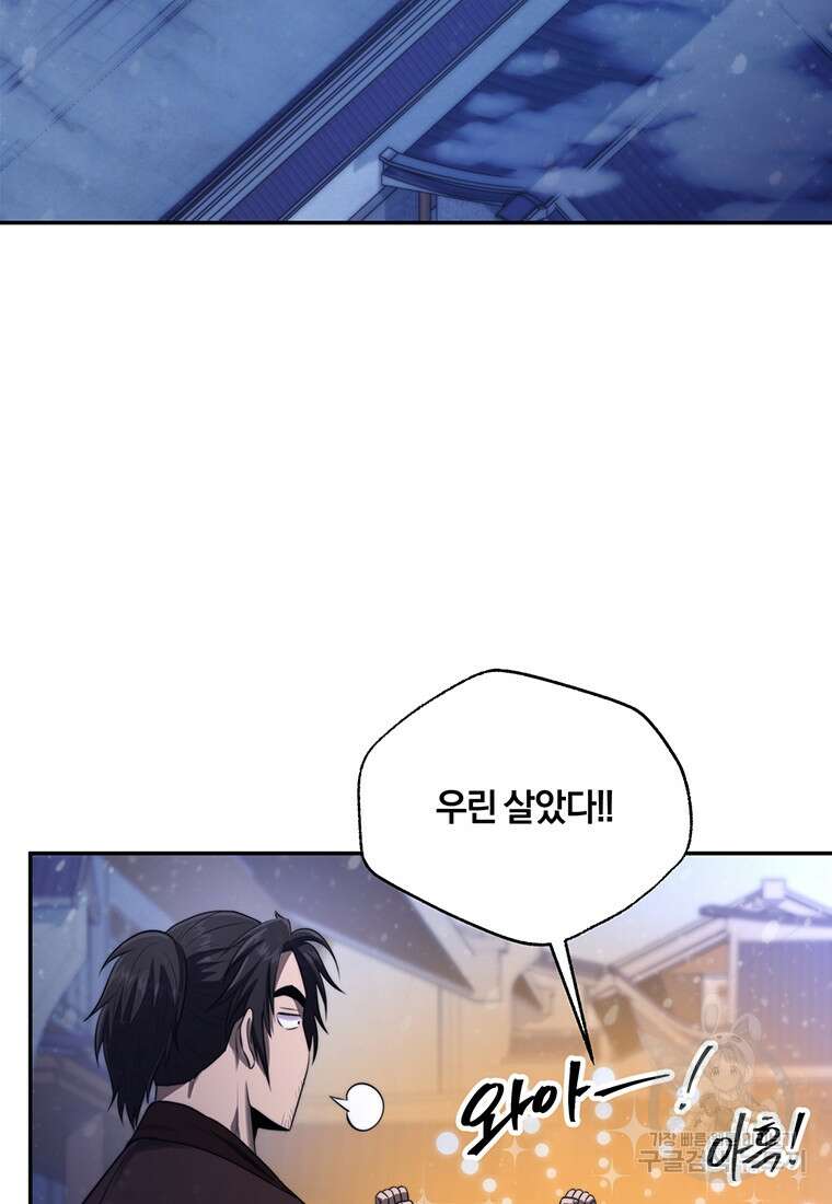망향무사 59화 2
