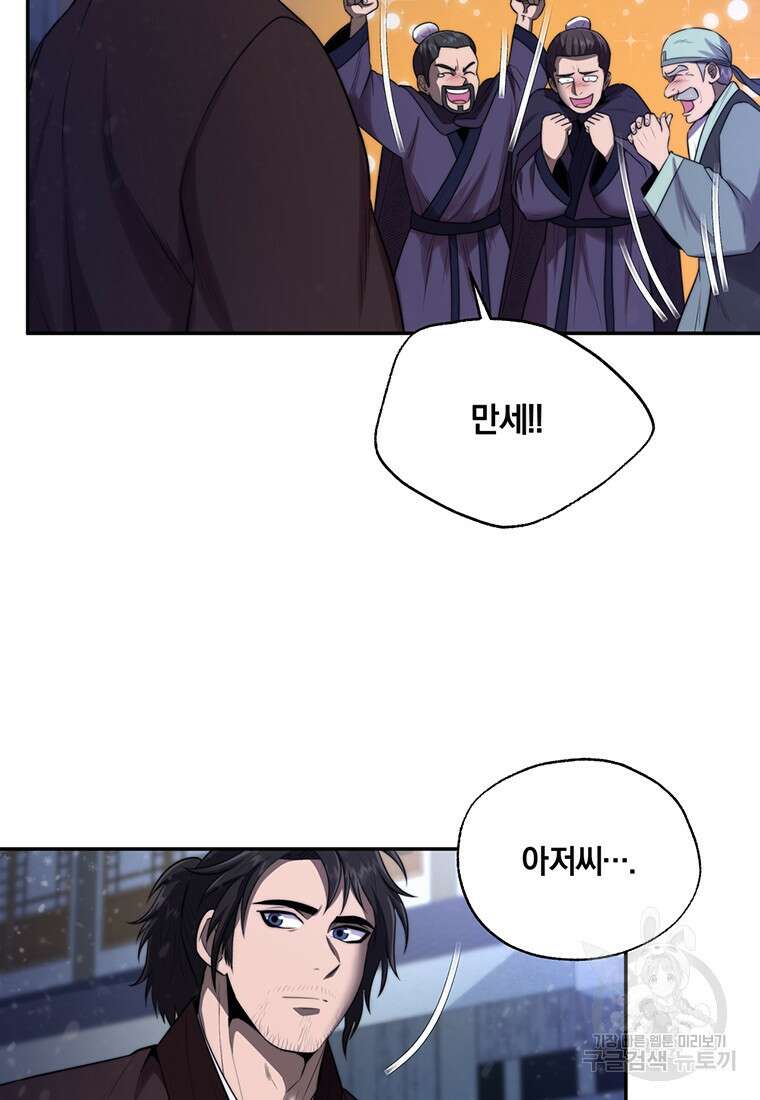 망향무사 59화 3