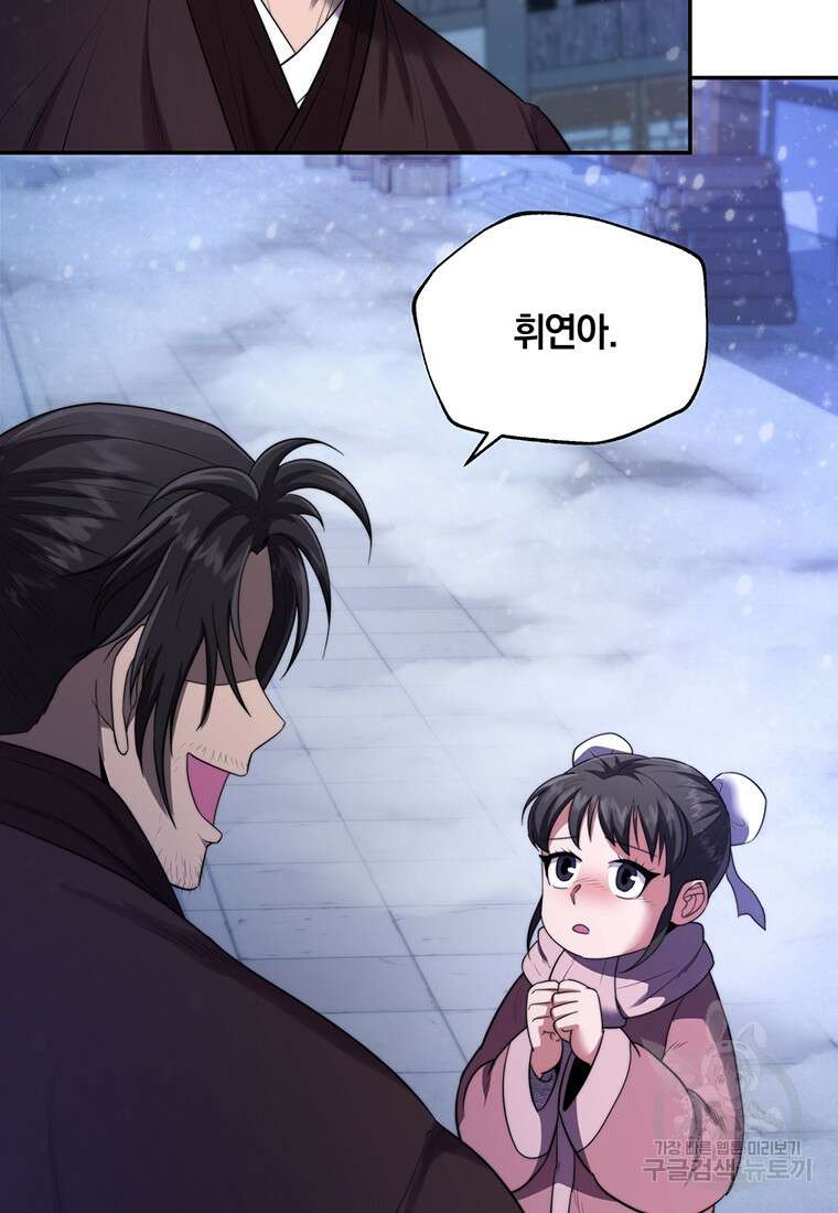 망향무사 59화 4