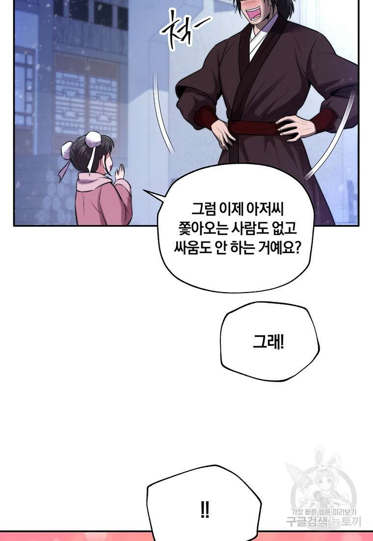 망향무사 59화 6