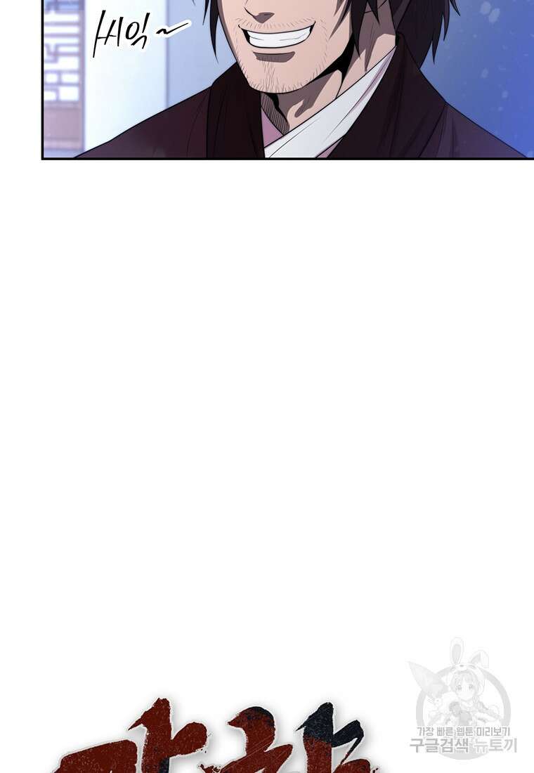 망향무사 59화 10