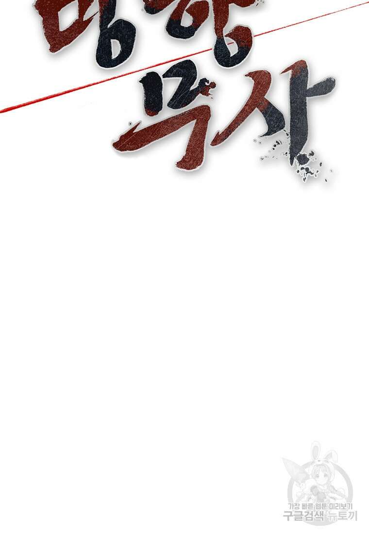 망향무사 59화 11
