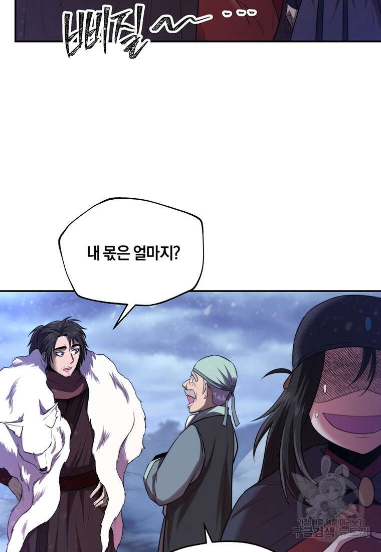 망향무사 59화 15