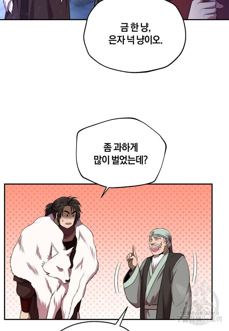 망향무사 59화 16