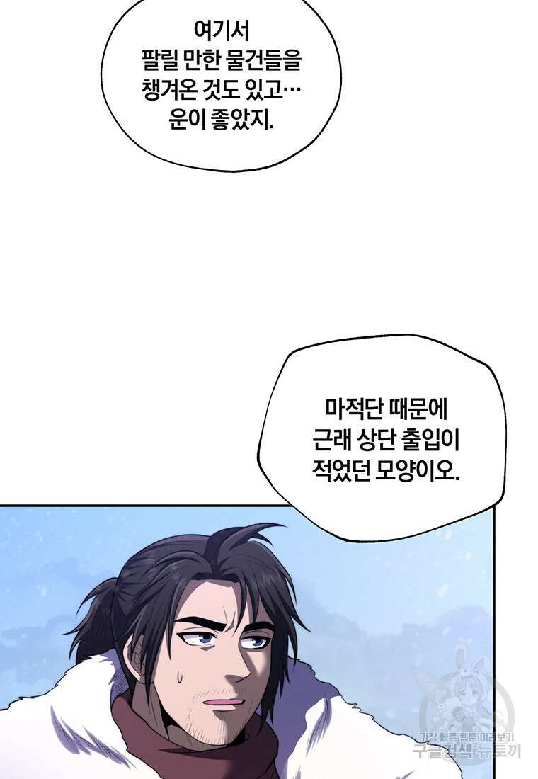 망향무사 59화 17