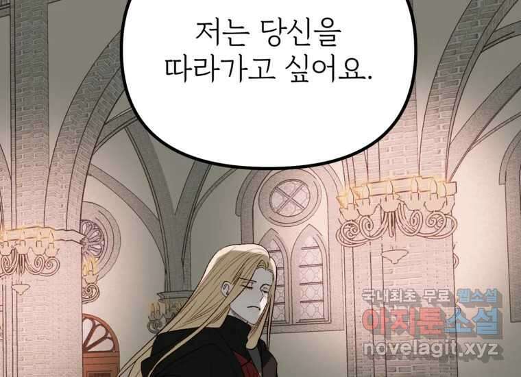 발푸르기스의 너머 13화 3