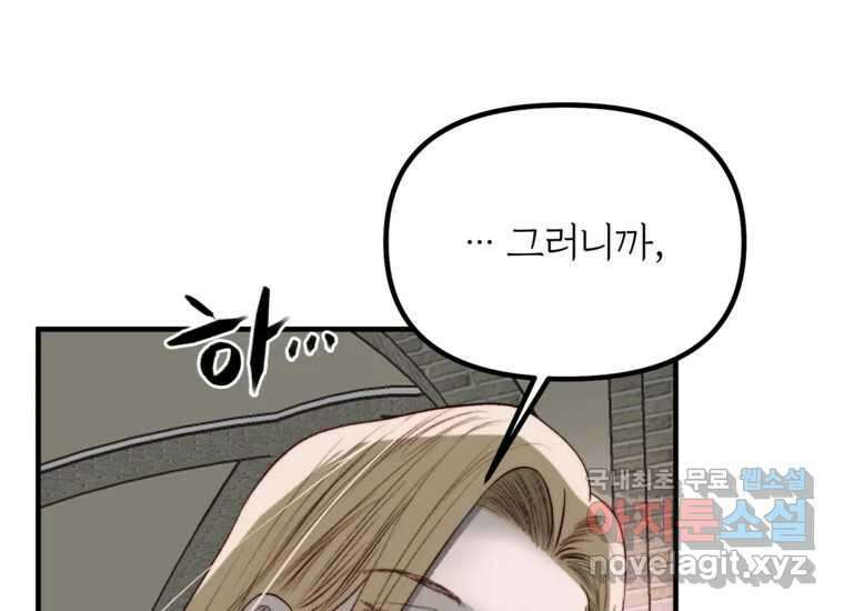 발푸르기스의 너머 13화 5