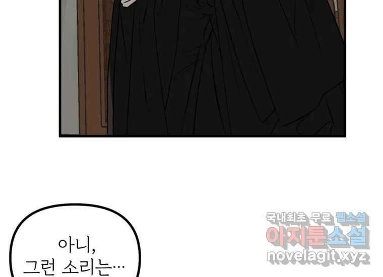 발푸르기스의 너머 13화 11