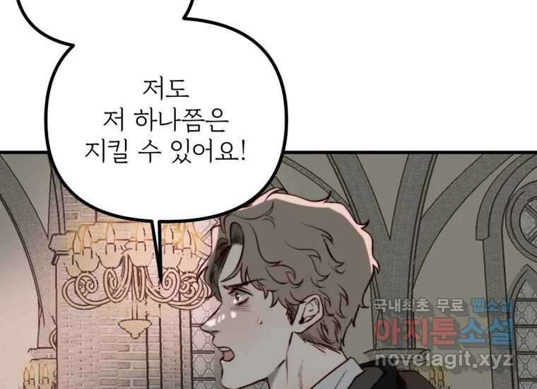 발푸르기스의 너머 13화 12