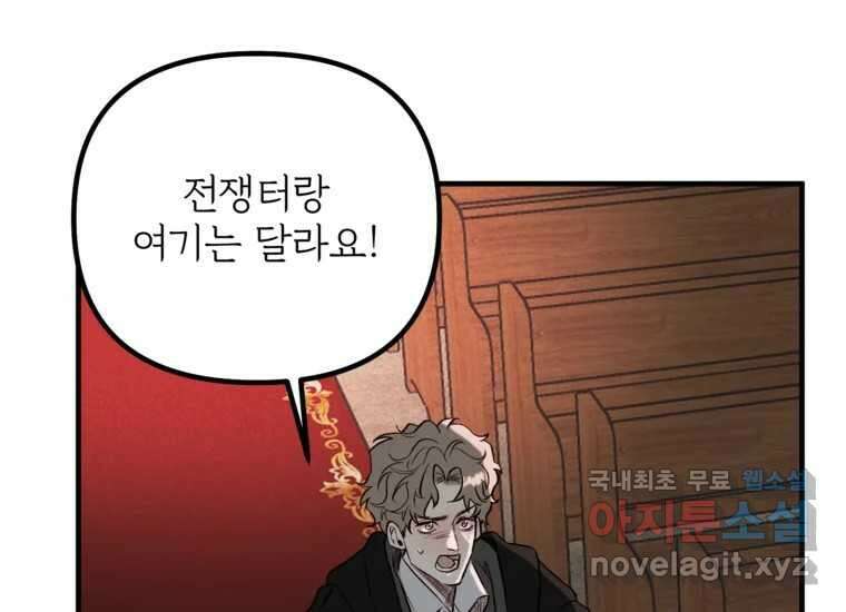 발푸르기스의 너머 13화 22