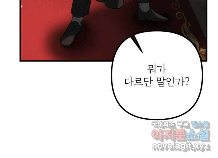 발푸르기스의 너머 13화 24