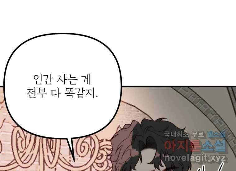 발푸르기스의 너머 13화 25