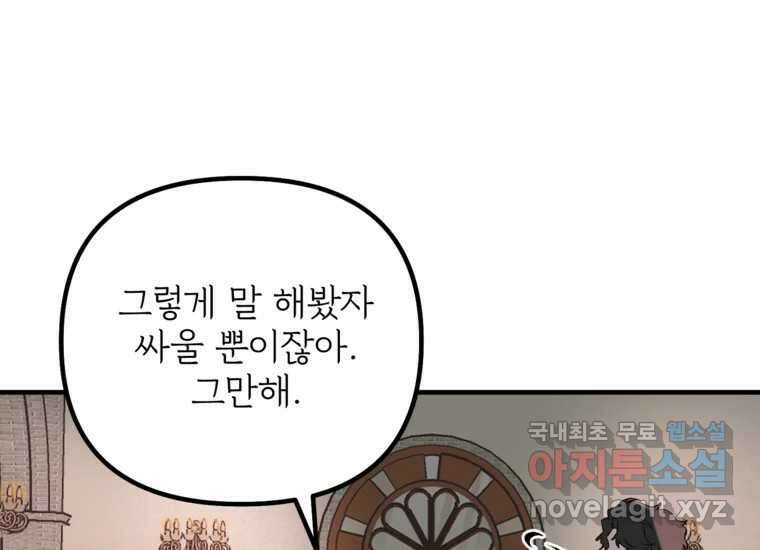 발푸르기스의 너머 13화 29