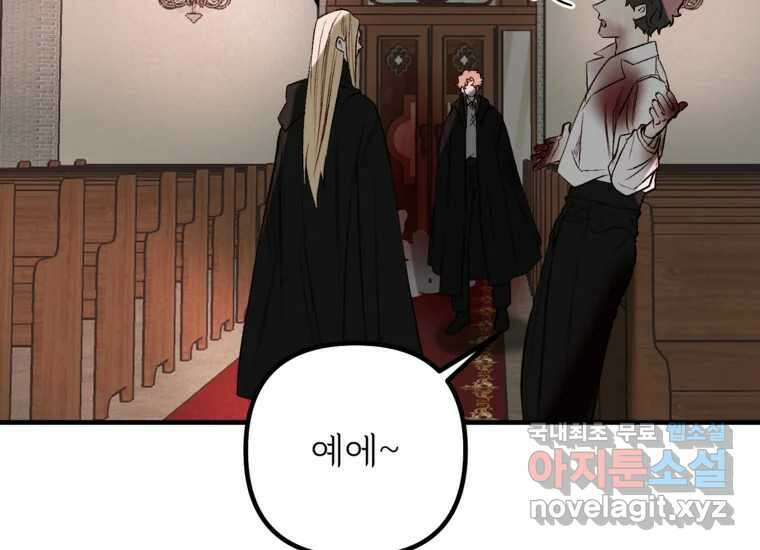 발푸르기스의 너머 13화 30