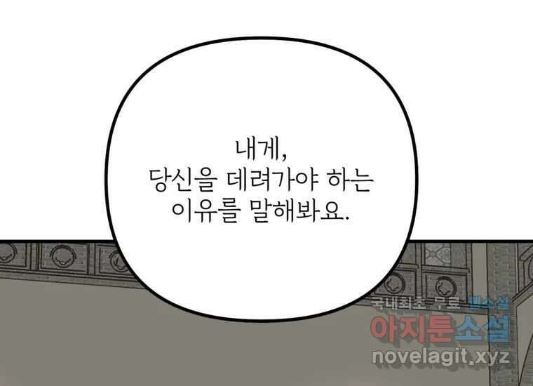 발푸르기스의 너머 13화 34