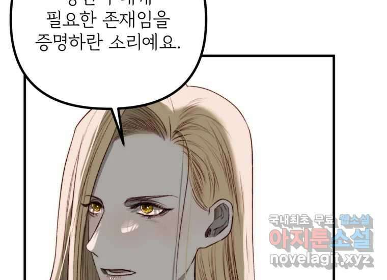 발푸르기스의 너머 13화 37