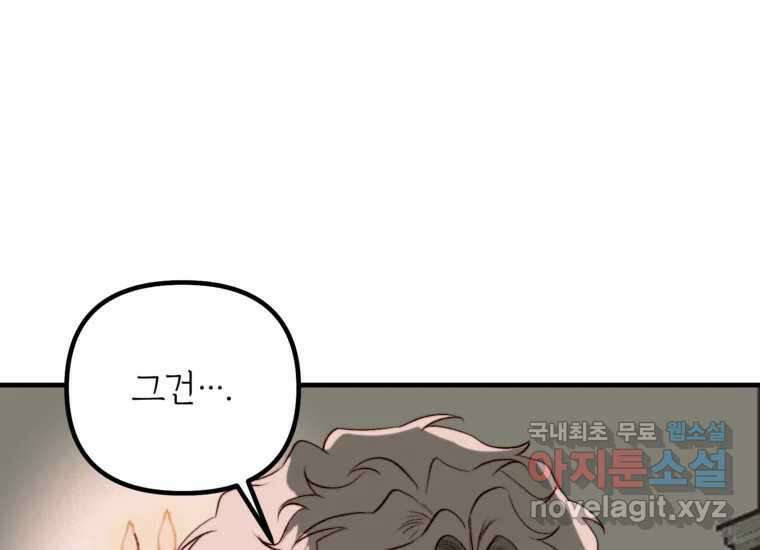 발푸르기스의 너머 13화 40