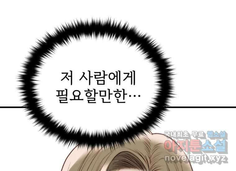 발푸르기스의 너머 13화 44