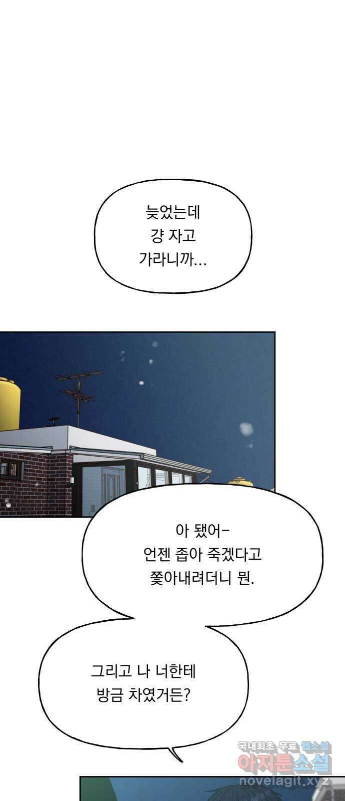 결혼공략 65화 1