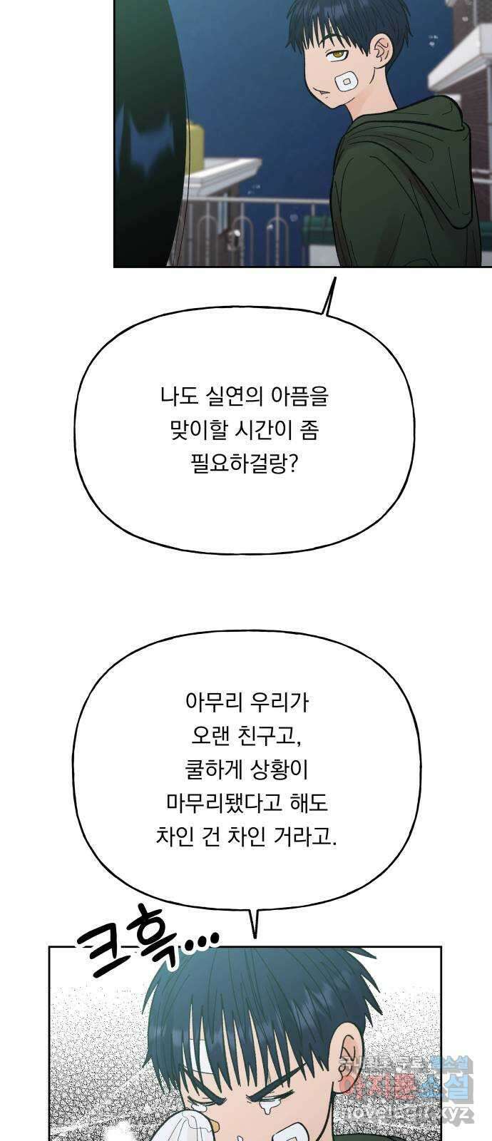 결혼공략 65화 2