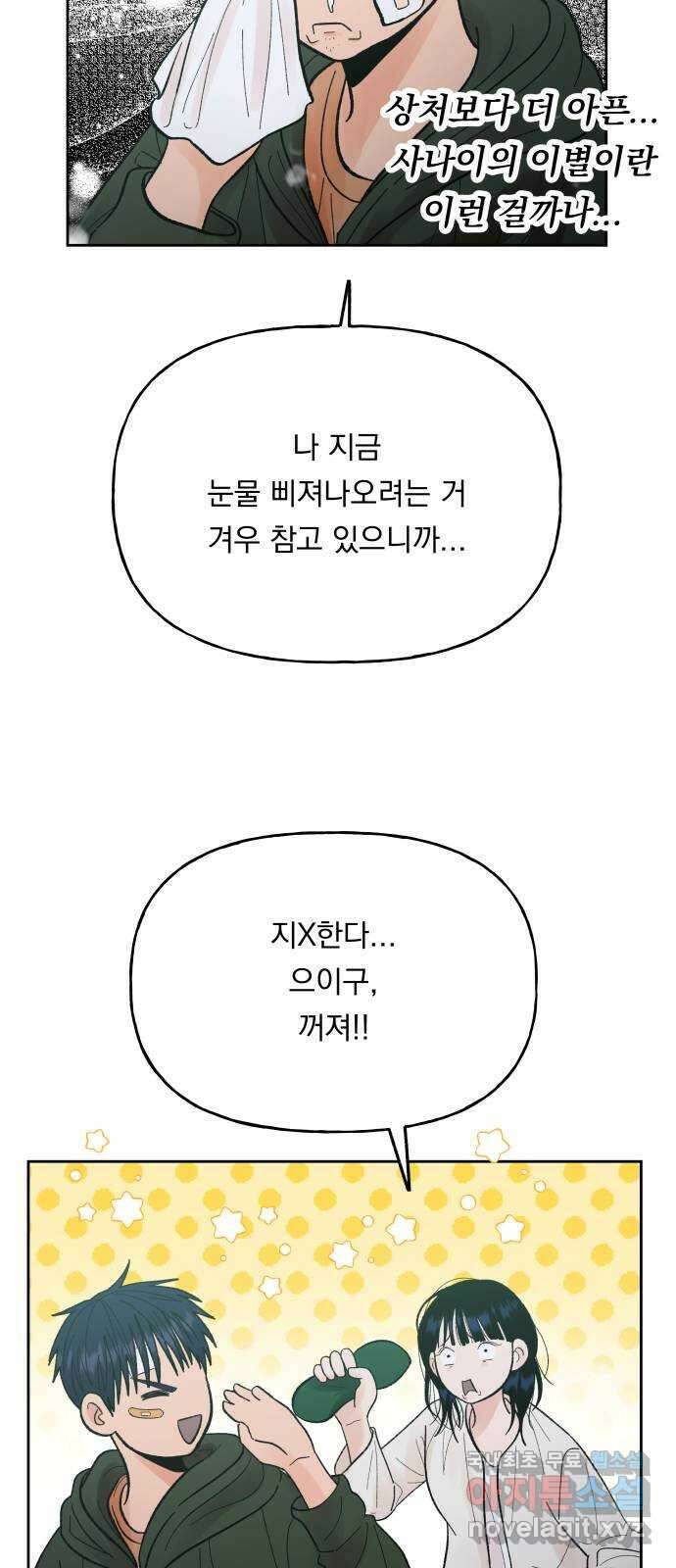 결혼공략 65화 3