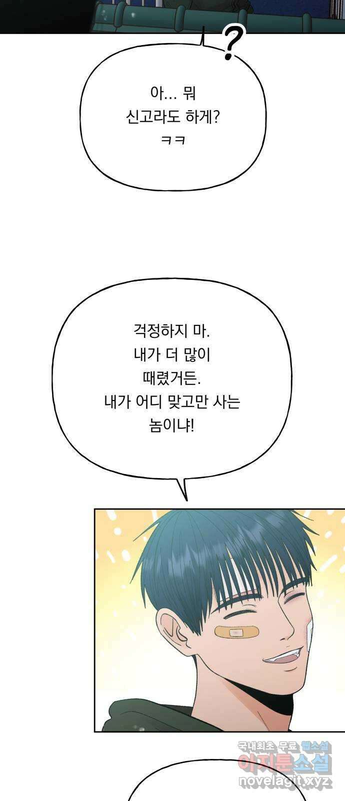결혼공략 65화 5