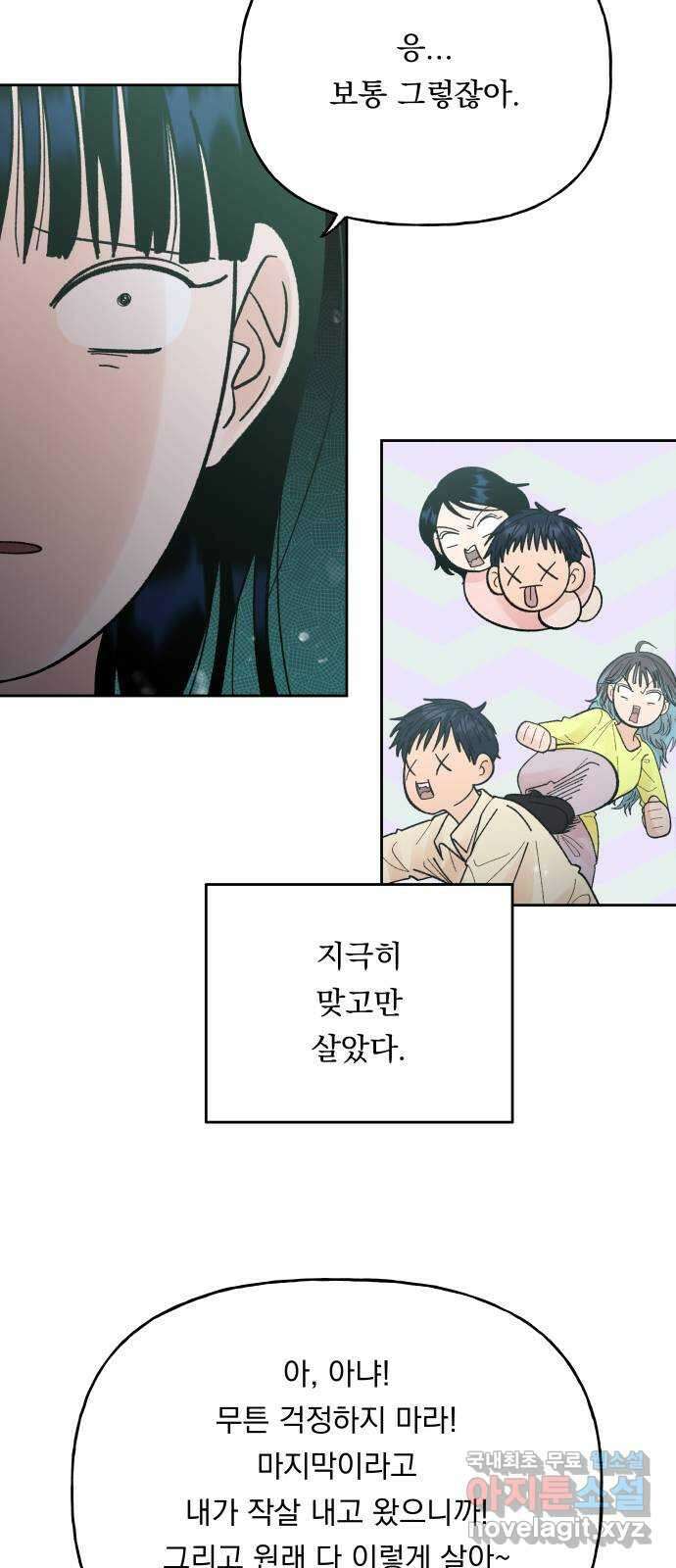 결혼공략 65화 6