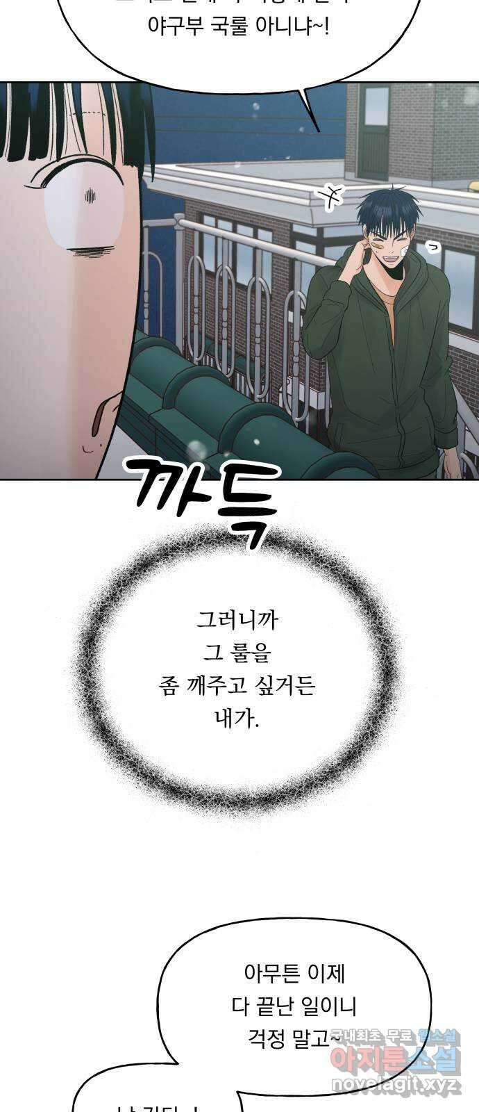 결혼공략 65화 7