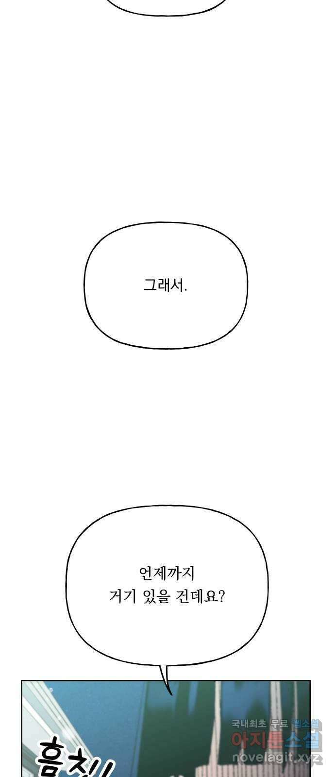 결혼공략 65화 9