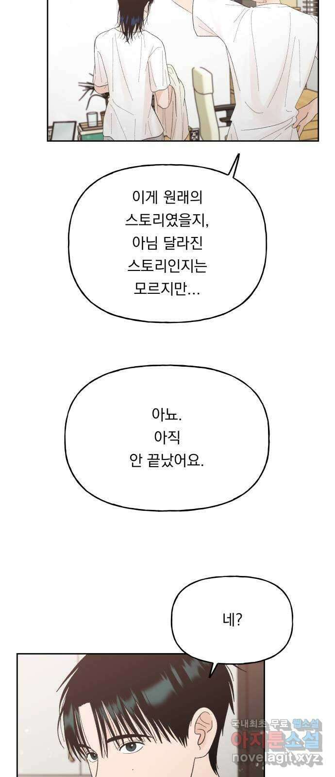 결혼공략 65화 14