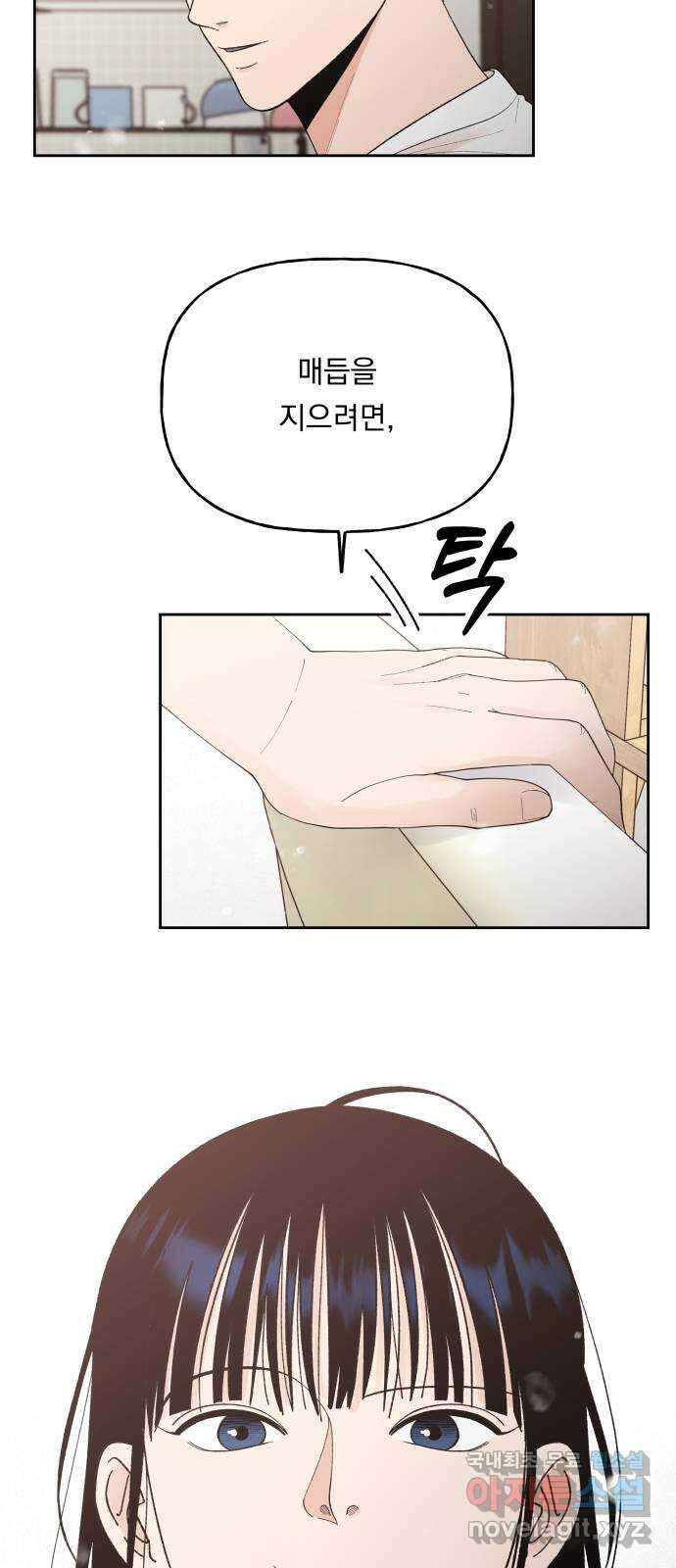 결혼공략 65화 15