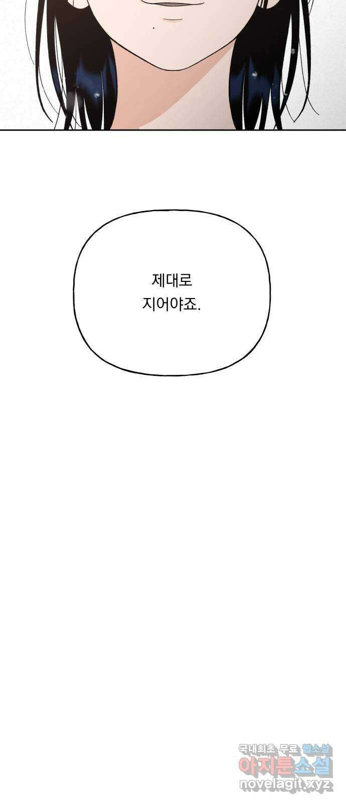 결혼공략 65화 16