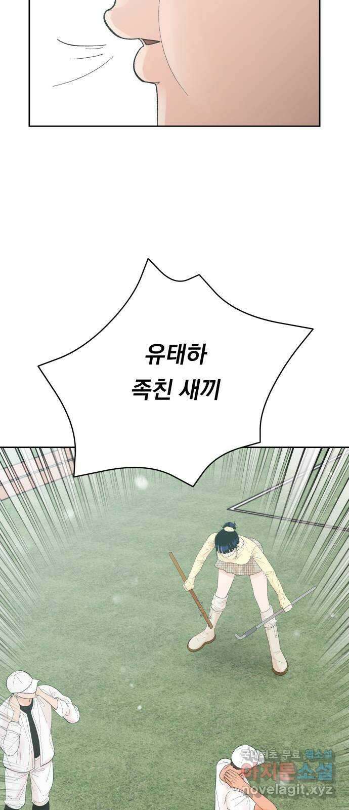 결혼공략 65화 18