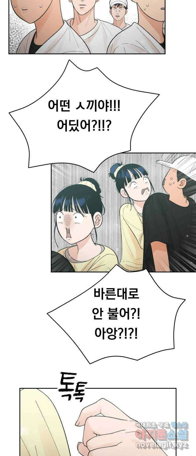 결혼공략 65화 20